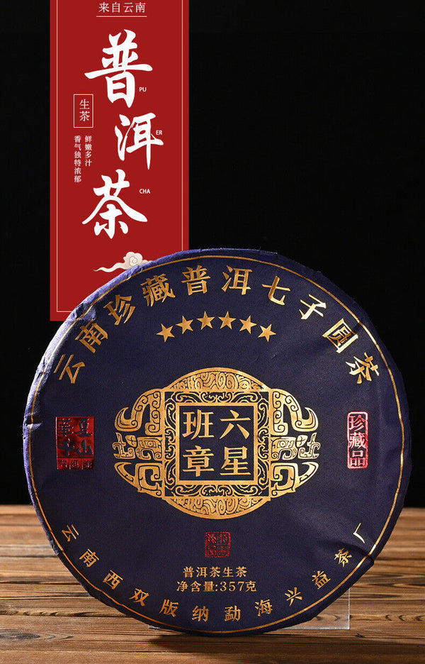 Yunnan Pu'er Tea Cake Banzhang Pu'er Raw Tea Pu'er Tea Cake 357g