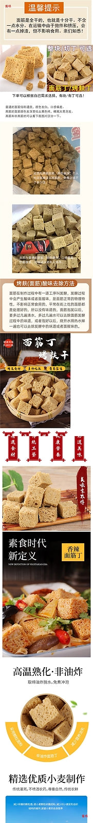 Dried Wheat Gluten Cubes for Hot Pot Mala Tang Liangpi Cold Dishes