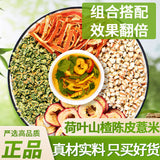 Premium Lotus Leaf Hawthorn Tangerine Peel Coix Tea Herbal Wellness Blend