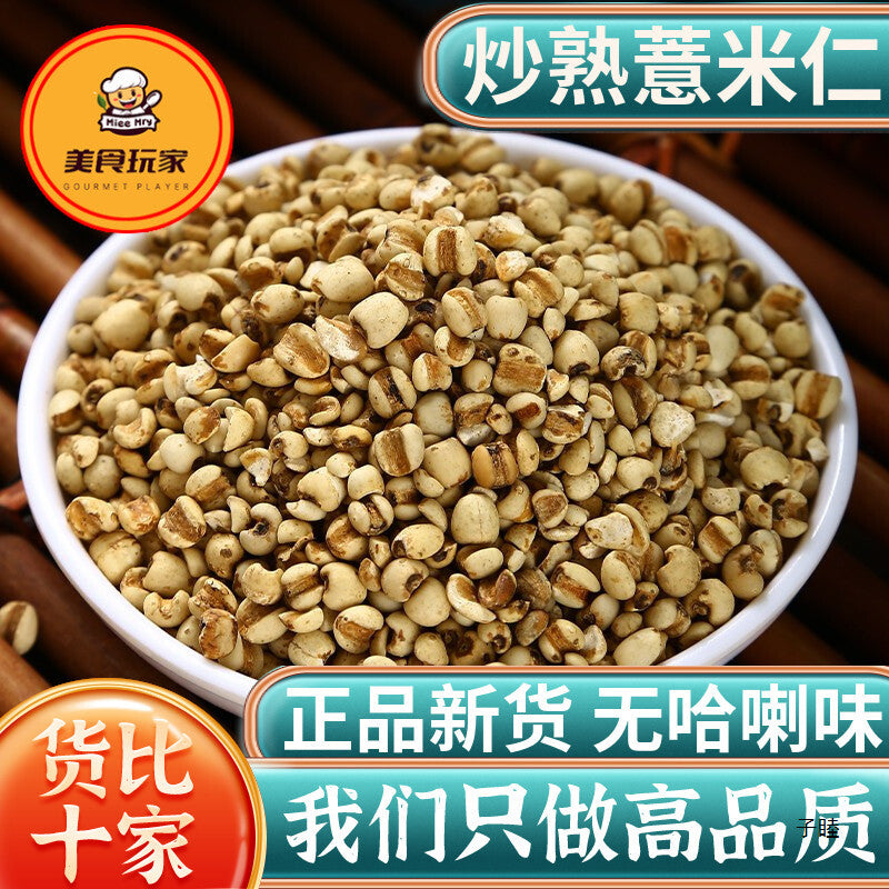 500g high-quality wheat stir fried coix seed stir fried adzuki beans Main image