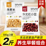 Northeast Red Beans New Harvest Farm Fresh Red Bean Millet Soup