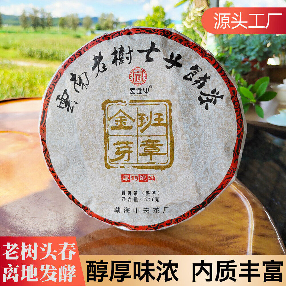 357g Old Banzhang Pu'er Ripe Tea Banzhang Golden Buds Tribute Cake Seven Cakes Secondary image