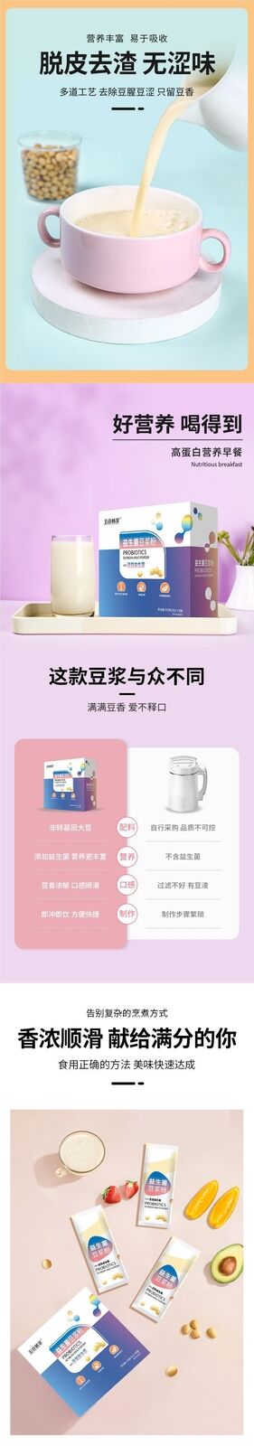 Probiotic Soy Milk Powder High Temp Resistant Black Red Bean Meal Replacement