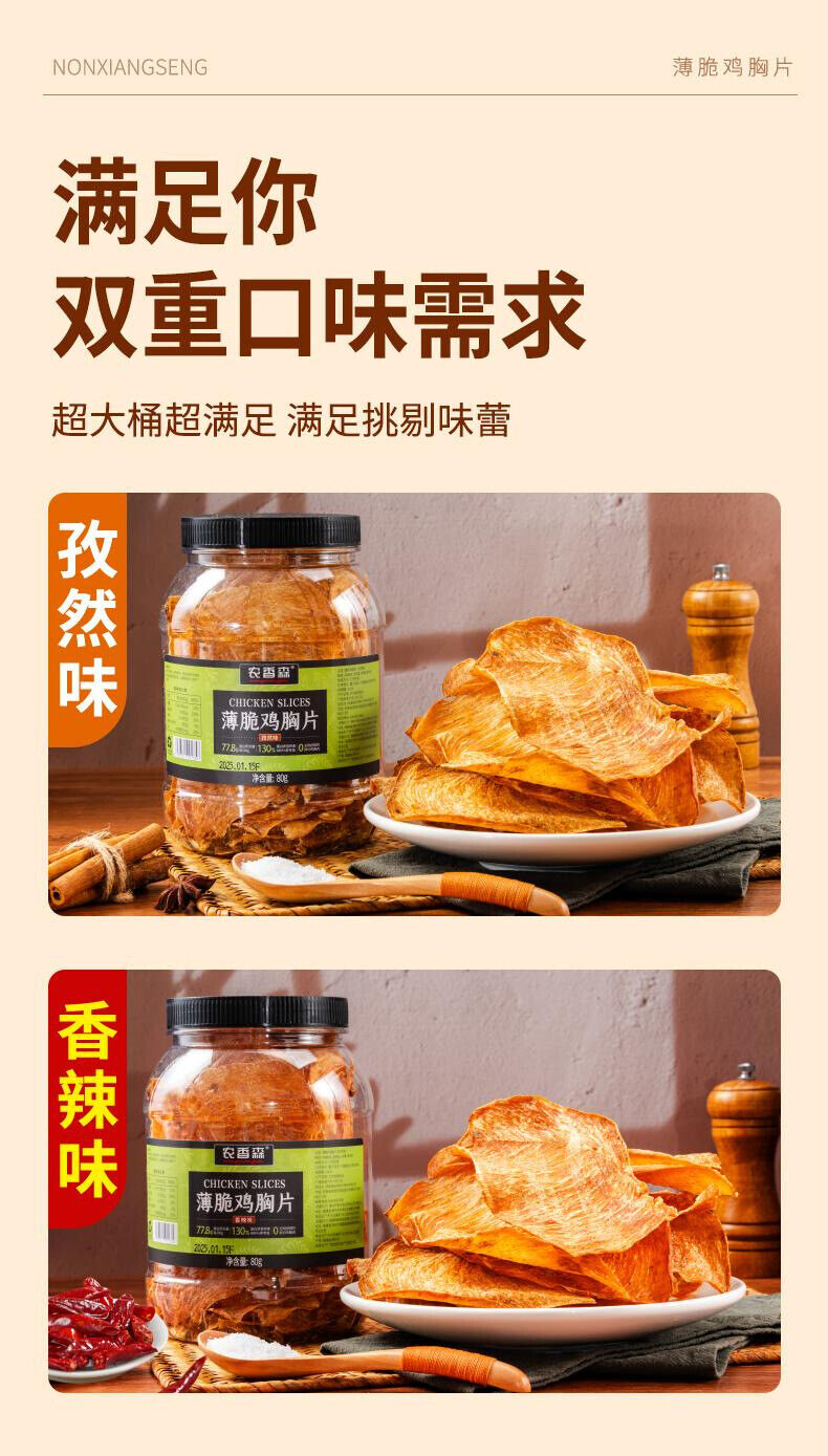Thin and Crispy Chicken Breast Chips Low Fat Snack Without Additives