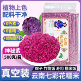 Plant-Dyed Rice for Dumplings & Cooking Yunnan 7-Color Glutinous Rice