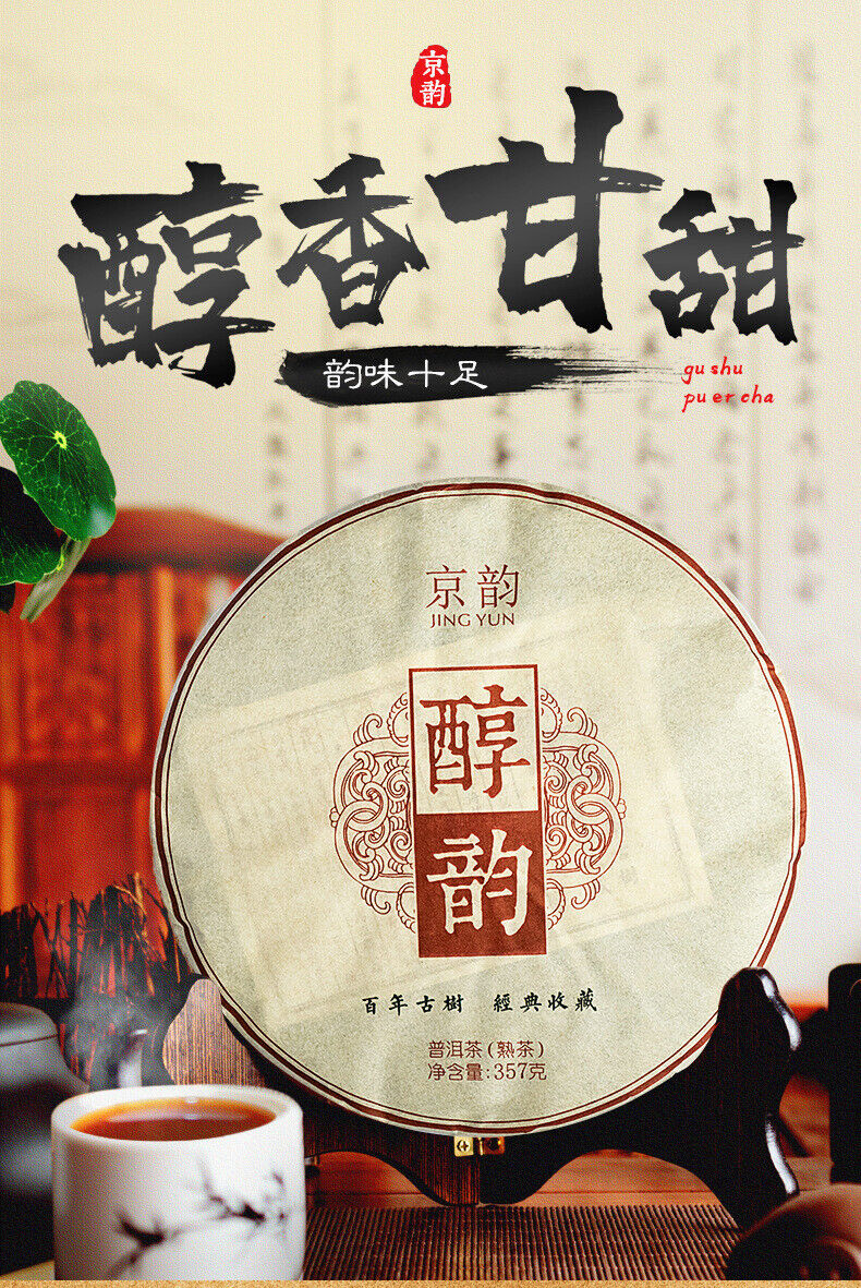 Yunnan Pu'er Tea Cake Pu'er Tea Ripe Tea Cake Ancient Tree Ripe Tea 357g