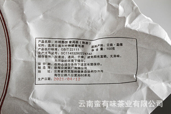 Yunnan Pu'er Tea Big Tree Old Tree Tea 100g Brown Ripe Cake (Chong)