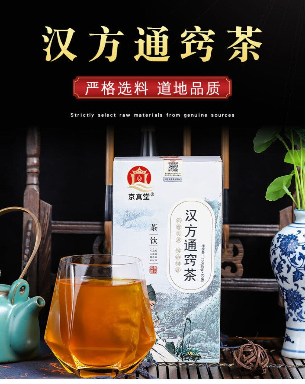 Bai Zhi Mint Houttuynia Chrysanthemum Herbal Tea Ear Nasal Support Blend