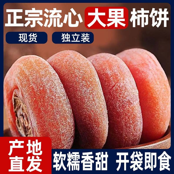 500g Chinese speciality snacks, Dried persimmon snacks