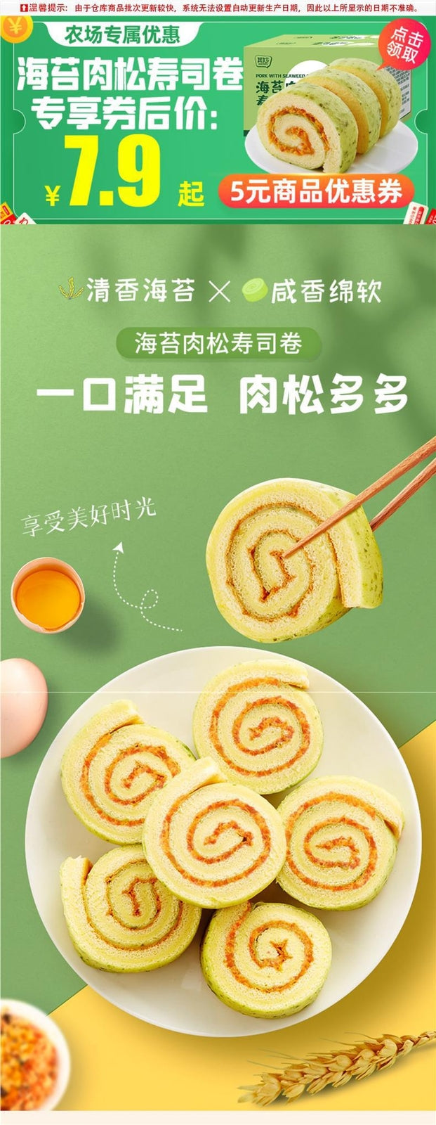 Seaweed Meat Floss Toast Sandwich Bread Snack Healthy Meal Replacement Bulk Box