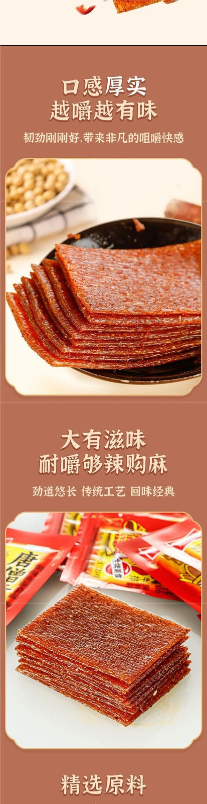 Vegetarian Beef Steak Spicy Snack Classic Nostalgic 8090s