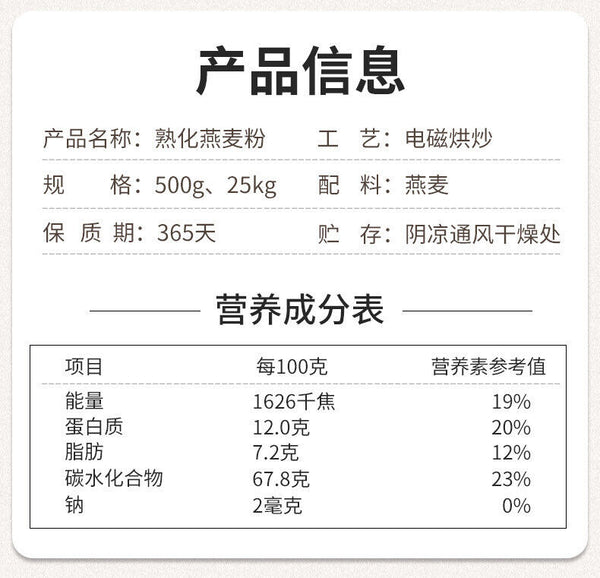Oat Flour Low Temperature Baked Cooked Powder Cereal Meal Replacement Powder