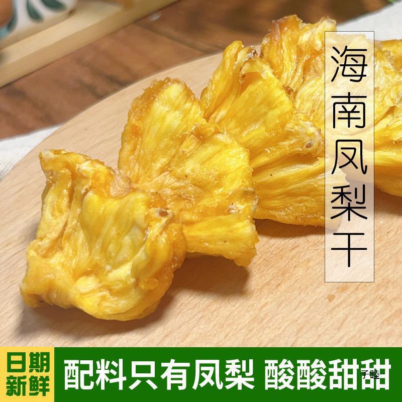 Hainan Golden Diamond Thick Cut Pineapple Dried Pineapple with No Sugar Addition Main image