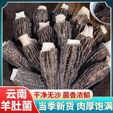 70g Yunnan Dried Morel Mushrooms – Premium Soup Ingredients, Bulk Pack