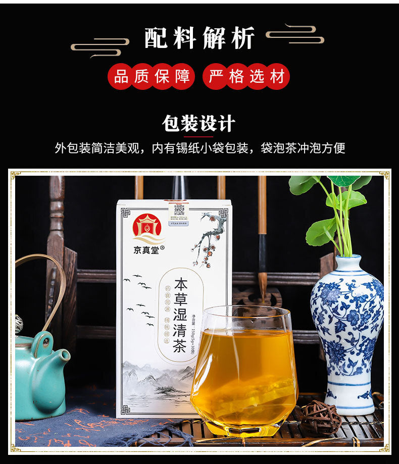Herbal Wet Cleansing Tea with Red Bean Job's Tears Euryale Poria 18 Ingredients
