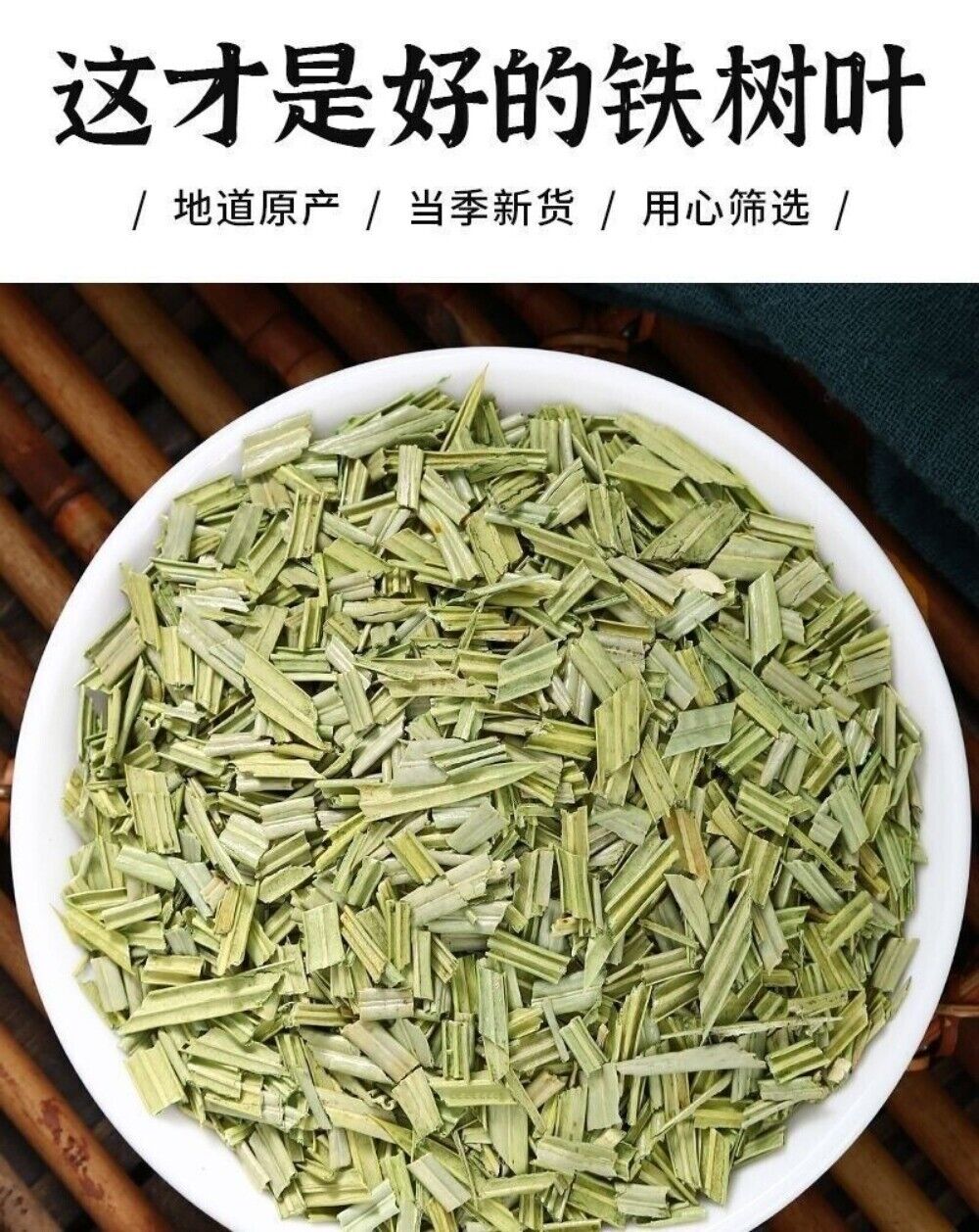 Sun Dried Sago Palm Leaves 100g Natural Cut Chinese Herbal Tea