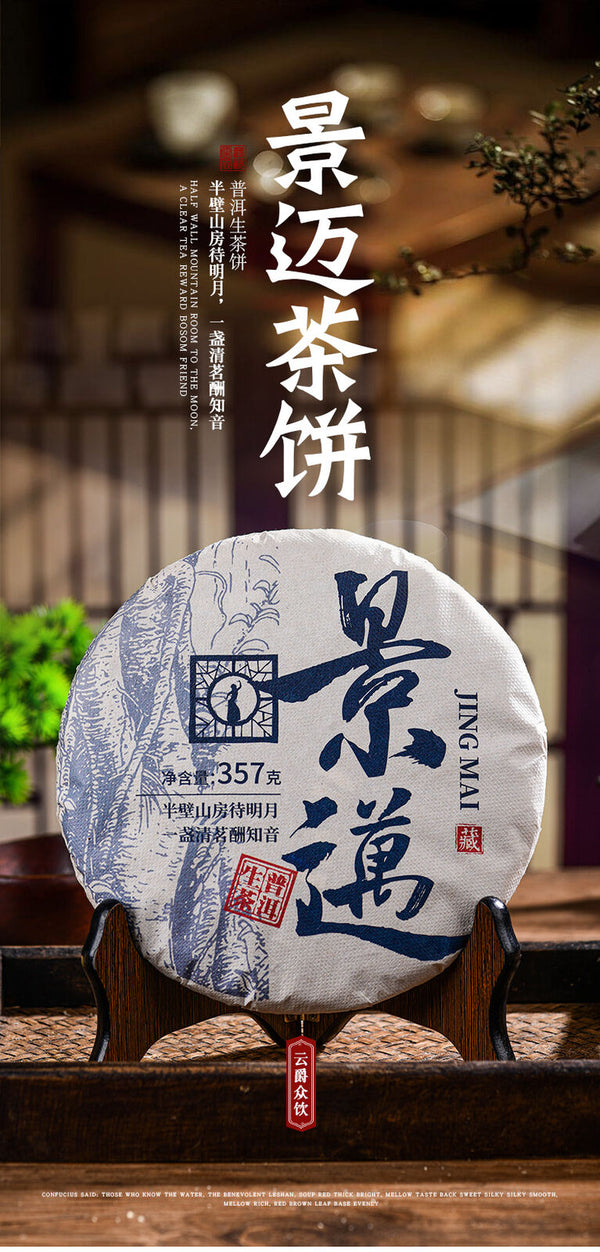Yunnan Pu'er Tea Cake Jingmai Mountain 357g Raw Tea Cake