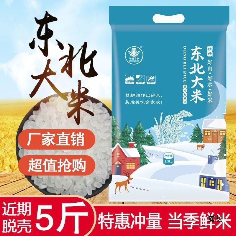 2.5kg Pearl Rice Small Bag Wholesale Fresh 2023 Japonica Rice Main image