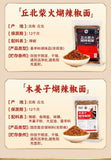 Yunnan Chili Powder – Spicy Dipping Sauce & Hot Pot Seasoning