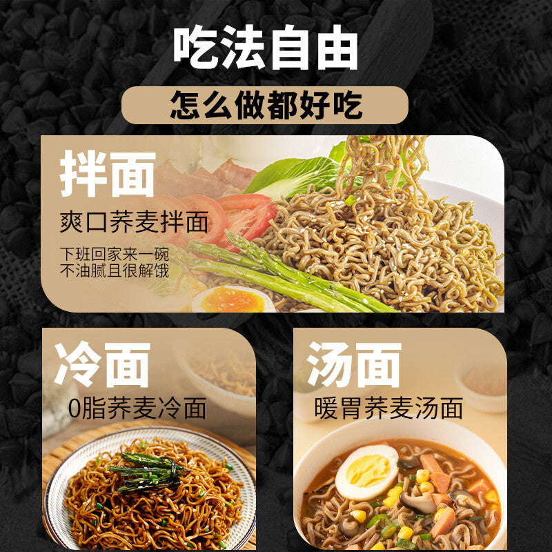 Zero Fat Buckwheat Noodles Instant Stir-Fry Meal Replacement Whole Grain