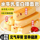 Water Buffalo Milk Protein Bar Snack Healthy Breakfast Cake for Kids Pregnant