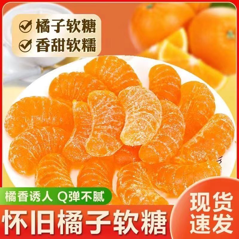 150g New Year Kids Snack Orange Candy Sweet and Sour Fruit Gummies Nostalgic Secondary image