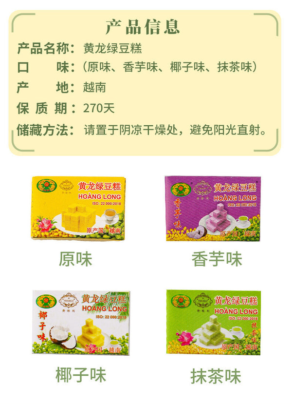Vietnam Huanglong Green Bean Cake – Matcha Flavor, Retro Snack