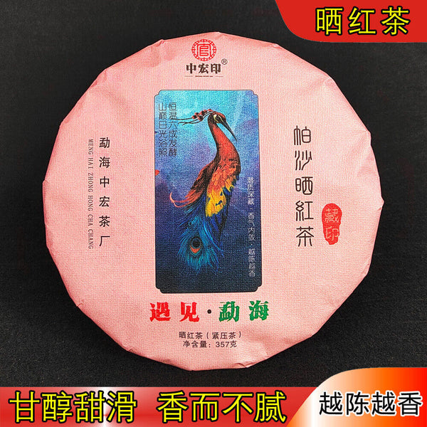 Top-Grade 357g Yunnan Dian Hong Black Tea Cake 云南晒红茶 年红茶七子饼老树晒红