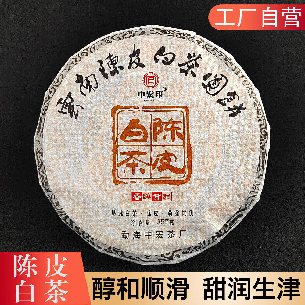 Chen Pi White Tea Yunnan White Tea Seasoning Tea Pu Yiwu Old Tree White Tea Cake Secondary image