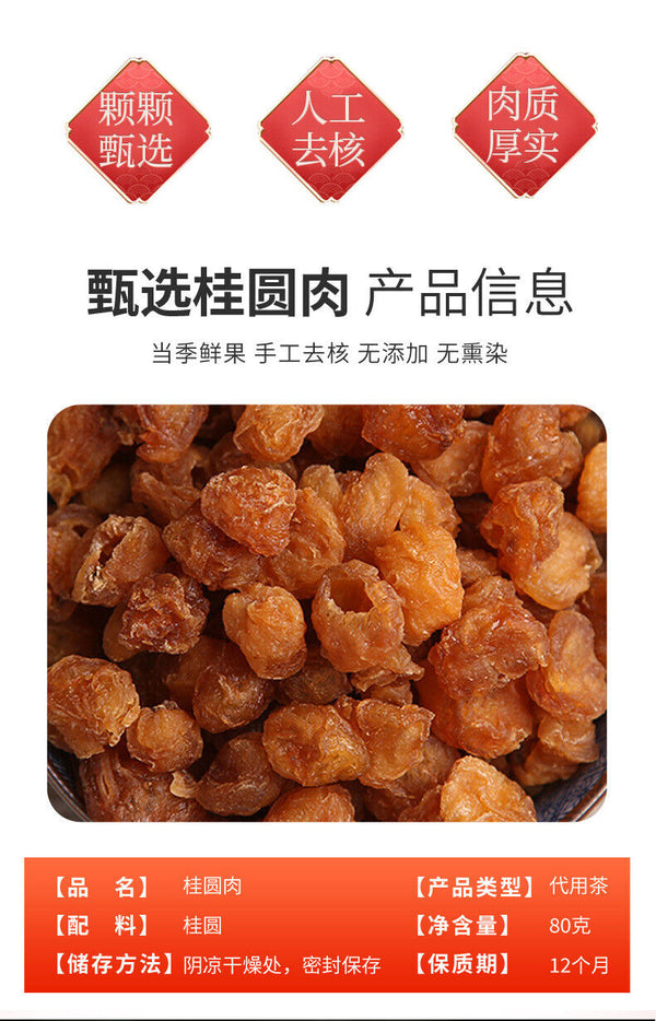 Dried Longan Meat 80g No Seed Tea Blend with Goji Red Dates Wellness