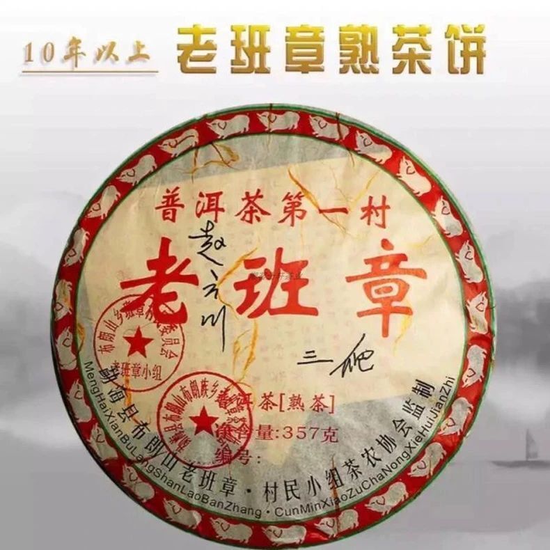 Pu'er Tea Banzhang Cooked Tea Premium Yunnan Menghai Ancient Tree Tea 357g Main image
