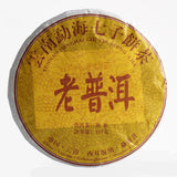 357g Yunnan Puerh Ripe Tea Dry Storage Ripe Tea Menghai Flavor Seven Seed Cake