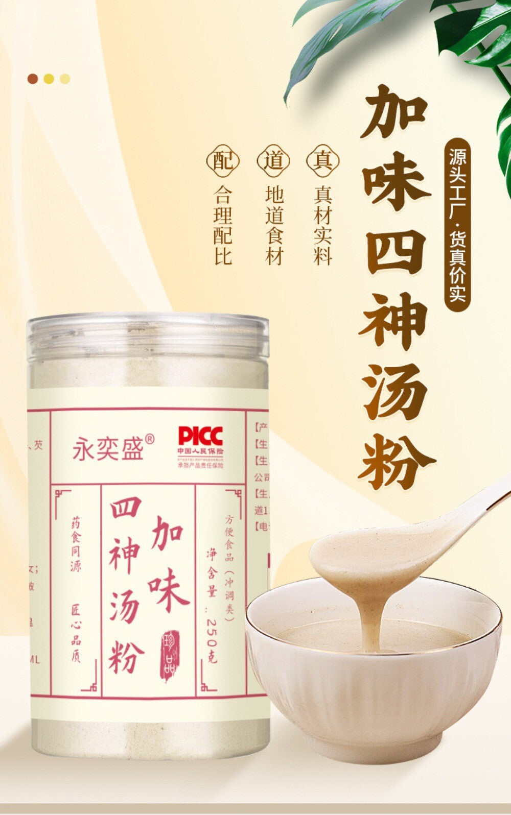 Four Herb Soup Powder 250g Easy Absorption Meal Replacement Blend