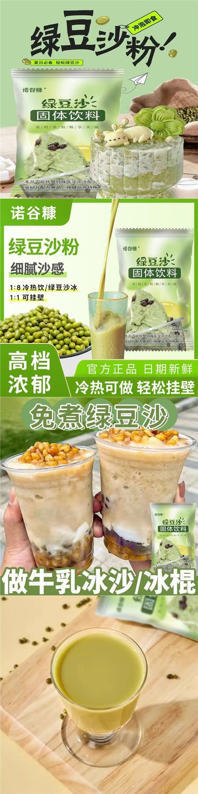 Classic cheese flavored mung bean powder - instant sweet dessert