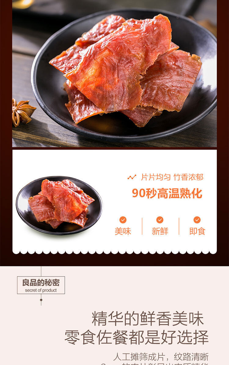 Pork Jerky 100g Original Spicy Jingjiang Specialty Pork Jerky Snacks 良品铺子猪肉脯100g