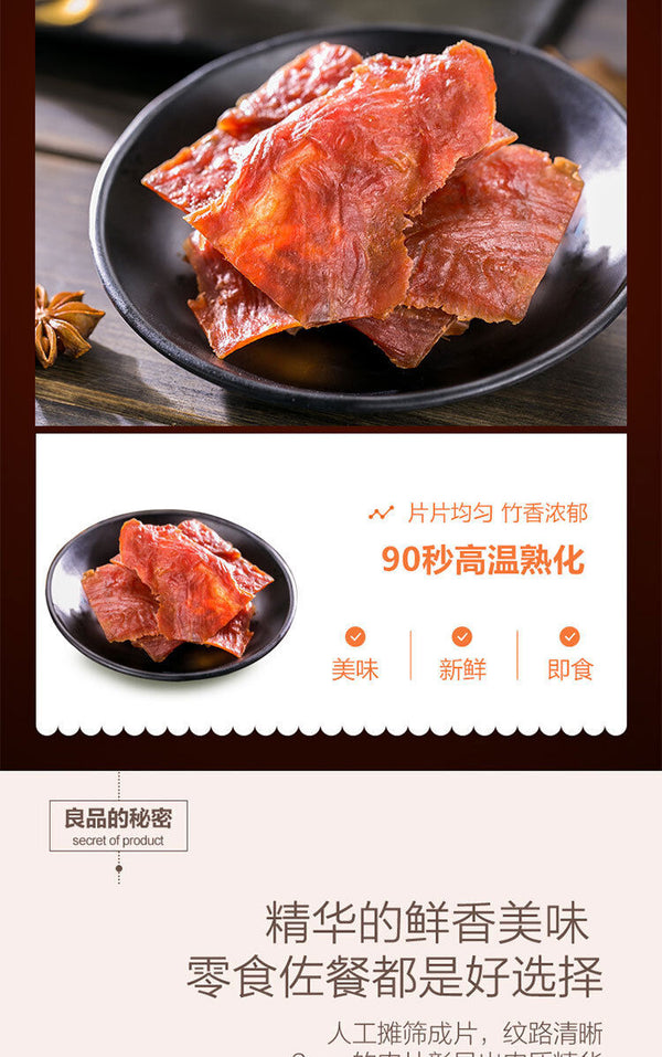 Pork Jerky 100g Original Spicy Jingjiang Specialty Pork Jerky Snacks 良品铺子猪肉脯100g