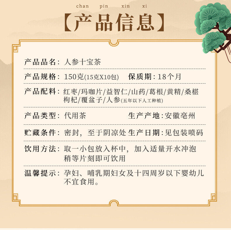 300g Bag Live Stream Special Ginseng and Polygonatum Ten Treasures Tea