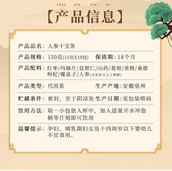 300g Bag Live Stream Special Ginseng and Polygonatum Ten Treasures Tea
