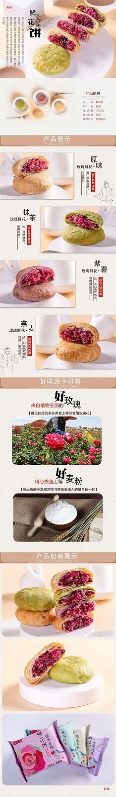 Yunnan Flower Cake Oatmeal Matcha Rose Sweet Potato Snack Breakfast
