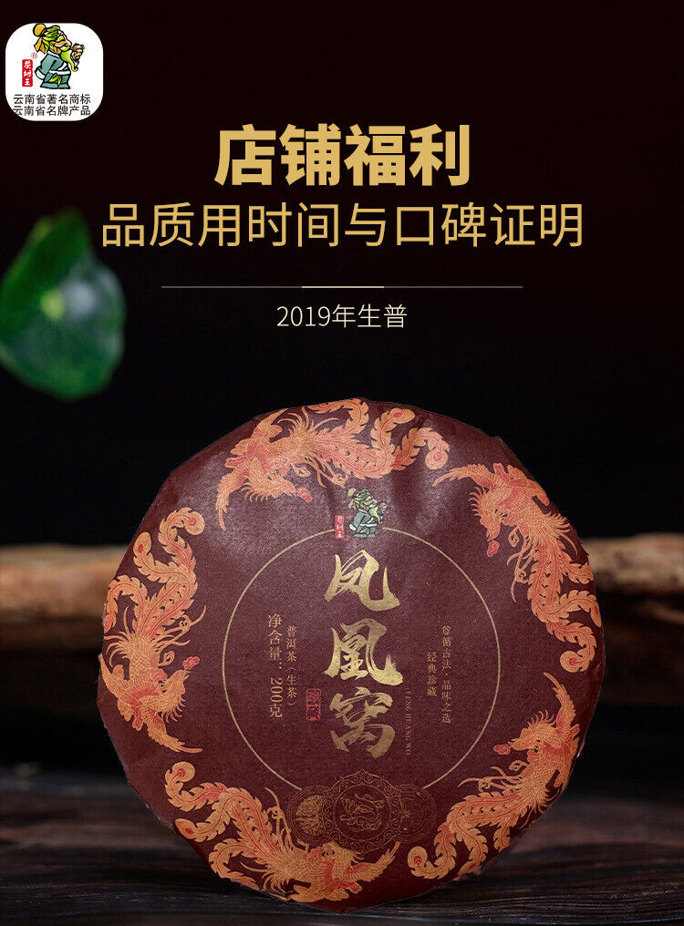 Puerh Tea Pu'erh Tea Cake Raw Pu Erh Phoenix Nest 200g Pu-erh Tea