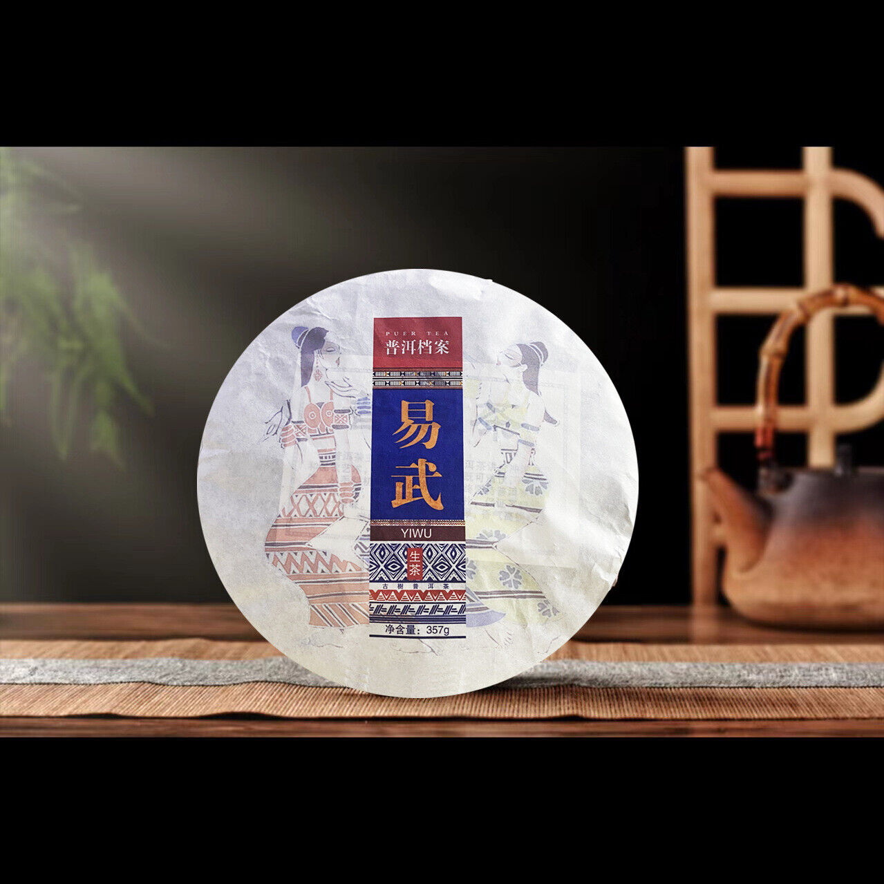 Yiwu Zhengshan Yunnan Ancient Yiwu Pu'er Raw Tea Sun Green Maocha 357g/12.59oz