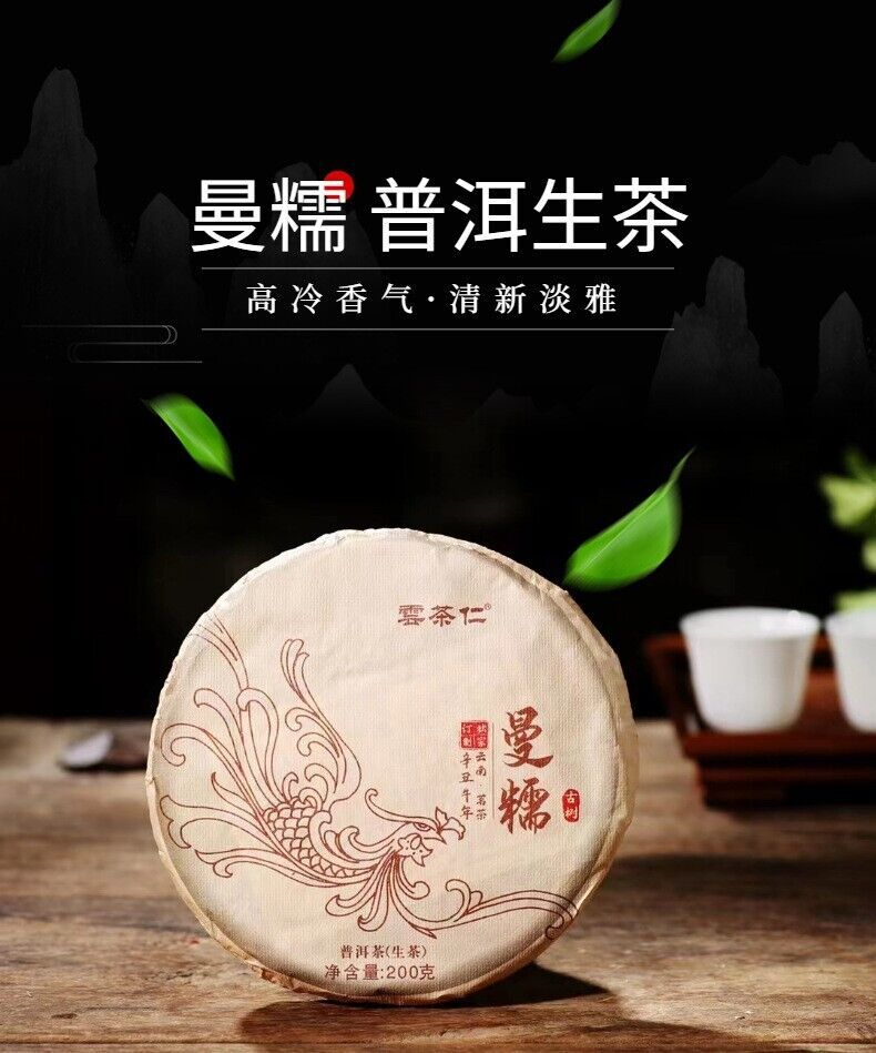 Yunnan Tea Menghai Mannuo Ancient Tree 200g Pu'er Tea Fragrant Tea Cake Tea