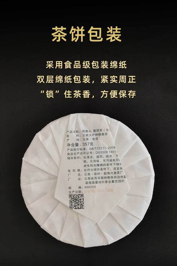 357g Yunnan Pu'er Tea Cake Sleeping Deer Mountain Ancient Pu'er Spring Raw Tea