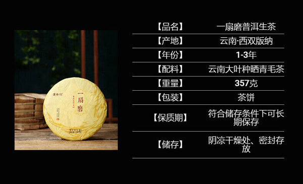 Yunnan Tea Yiwu One Fan Mill 357g Gushu Pu'er Raw Tea Cake