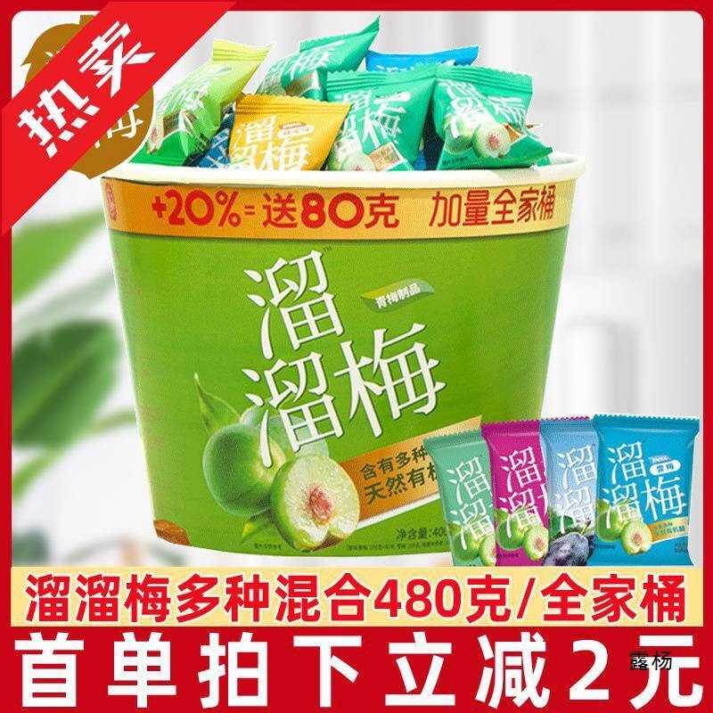 Sweet and Sour Plum Leisure Family Bag, Crispy Plum Office Snack Gift Main image