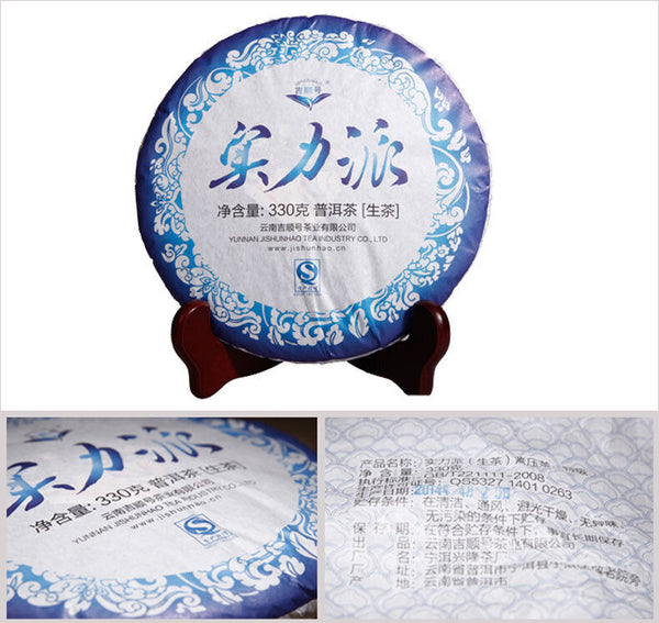 Yunnan Qizi Tea Cake Pu'er Raw Tea Cake Jishun Hao Strength Pai Pu'er Tea 330g