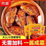 Coke Chicken Wings Rib Leg Marinade Honey Glaze Seasoning Restaurant Home Use