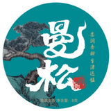 8g Premium Quality Small Tea Cake of Yunnan Mansong Pu'er Raw Tea