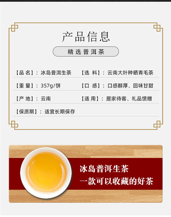357g  Raw Tea Pu'er Tea Cake Menghai Icelandic Ancient Tree Tea 2012 Pu'er Tea