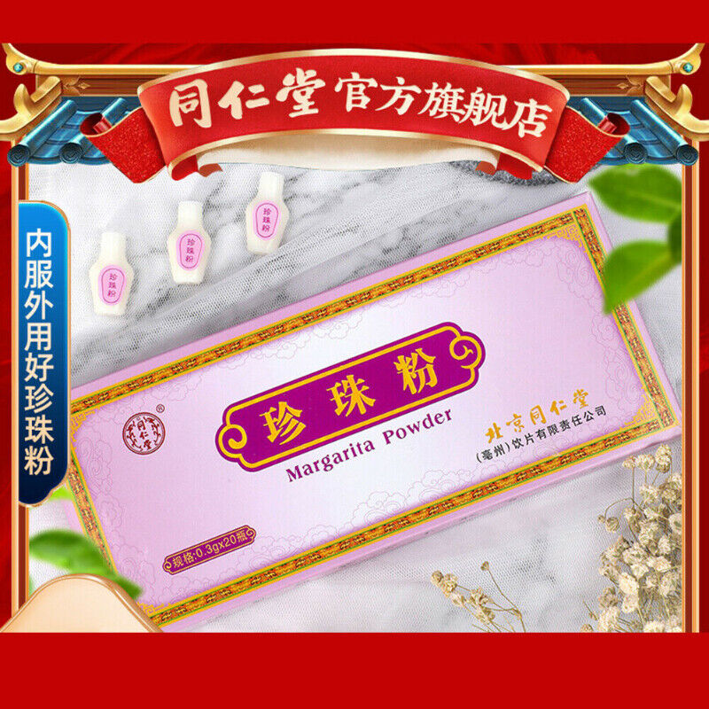 同仁堂 珍珠粉TongRenTang Margarita Pearl Powder Natural Healthy Herb天然面膜粉 内服外用0.3g*20 Secondary image
